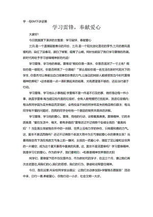 学习雷锋-奉献爱心.docx
