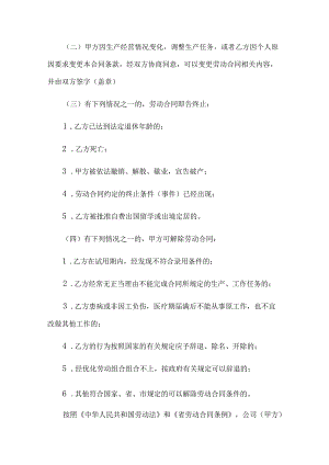 企业职工劳动契约书（32篇）.docx