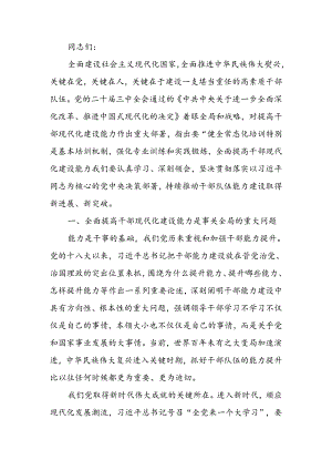 多维提升干部队伍现代化建设能力讲稿.docx
