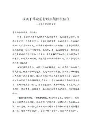 领导干部就职发言.docx