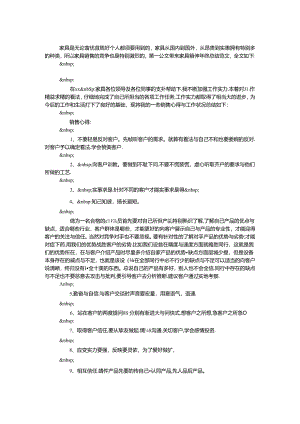 家具销售年终总结范文.docx