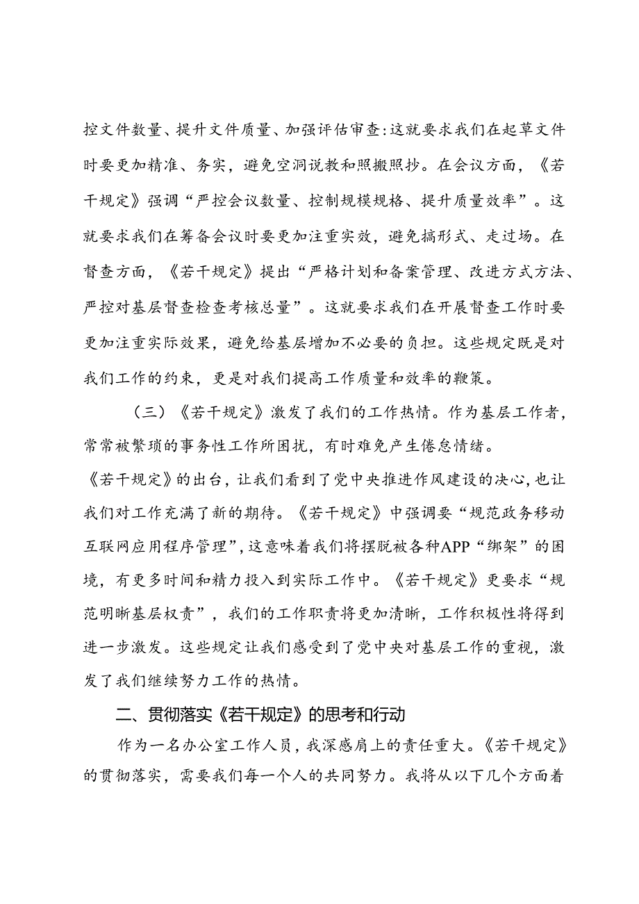 办公室人员学习《整治形式主义为基层减负若干规定》心得体会.docx_第2页