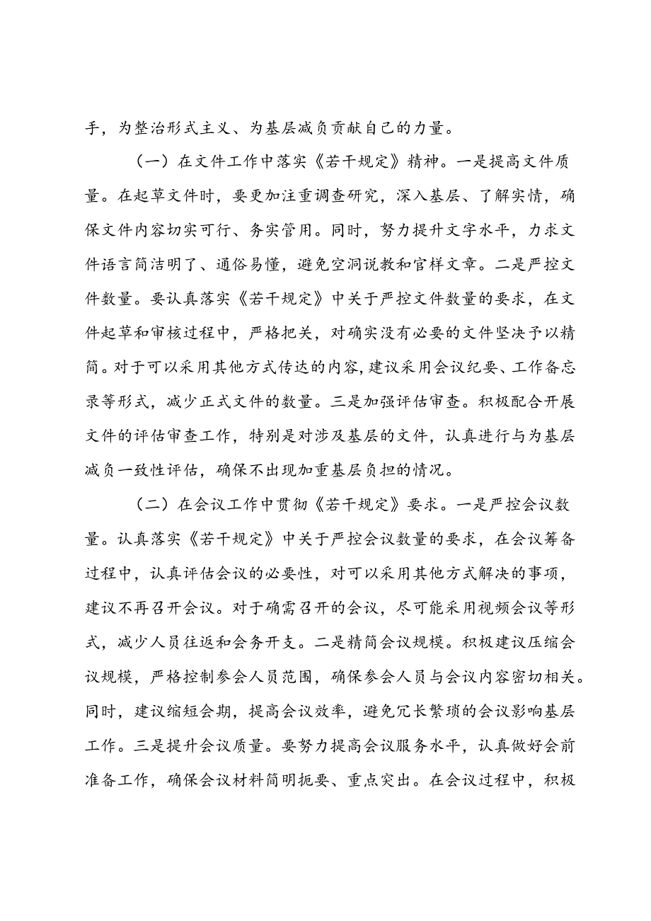 办公室人员学习《整治形式主义为基层减负若干规定》心得体会.docx_第3页
