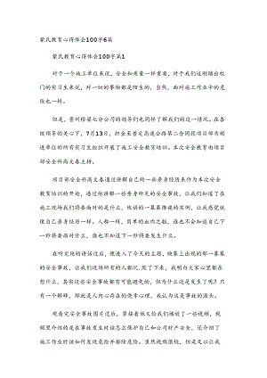 蒙氏教育心得体会100字6篇.docx