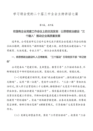 学习领会党的二十届三中全会主持讲话七篇.docx