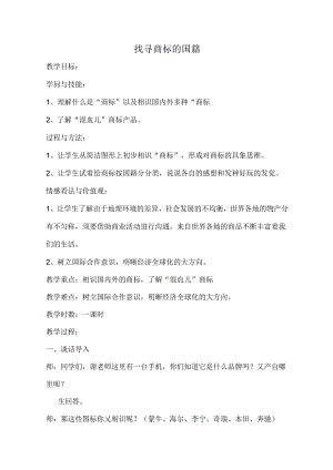 寻找商标的国籍.docx