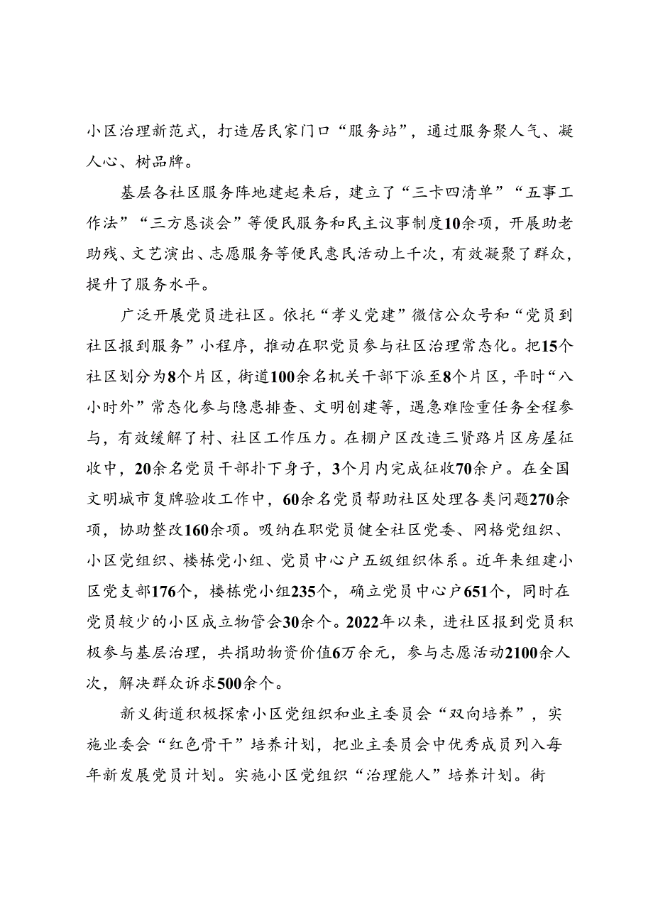 【中心组研讨发言】加强基层党组织建设提升基层治理能力.docx_第2页