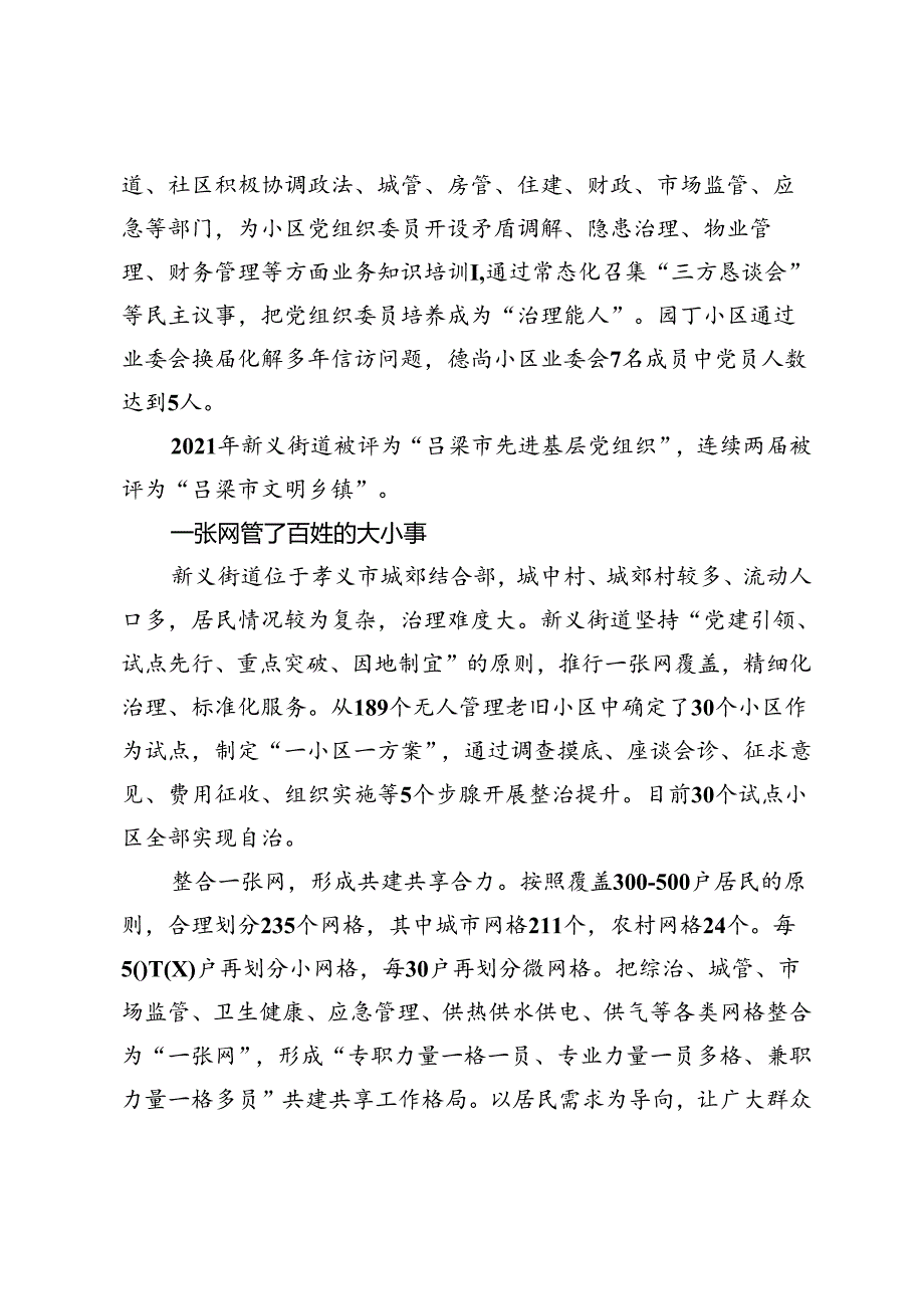 【中心组研讨发言】加强基层党组织建设提升基层治理能力.docx_第3页