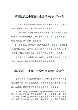 党员干部关于二十届三中全会精神心得体会发言材料五十篇.docx