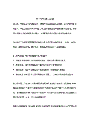 古代-纺线机原理.docx
