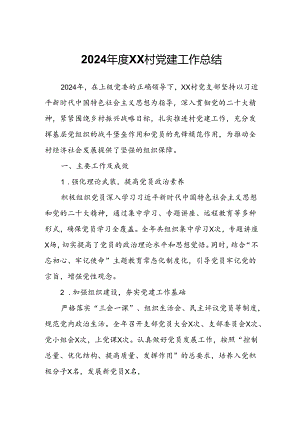 2024年度XX村党建工作总结.docx