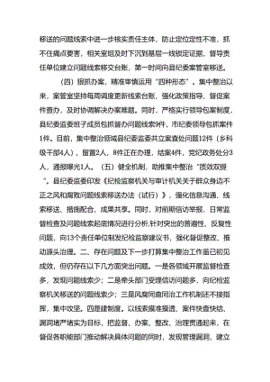 开展2024年《群众身边不正之风和腐败问题集中整治》工作总结 （汇编10份）.docx
