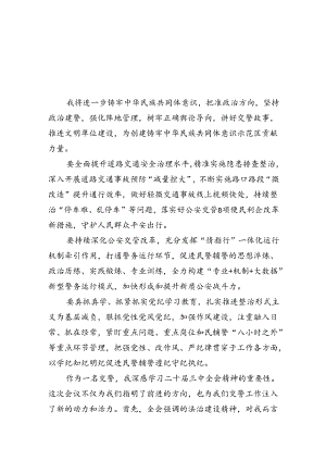交警领导干部学习贯彻党的二十届三中全会精神心得体会5篇（详细版）.docx