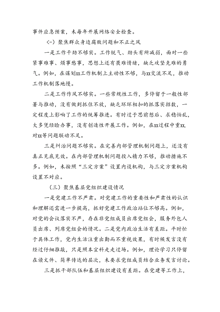 巡察整改专题民主生活会个人对照检查材料(3251字).docx_第2页