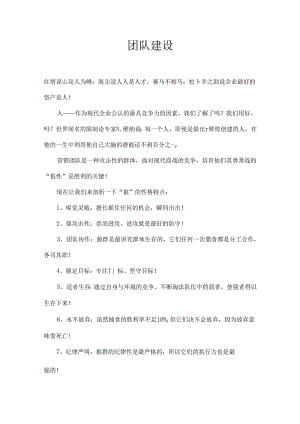 团队建设.docx