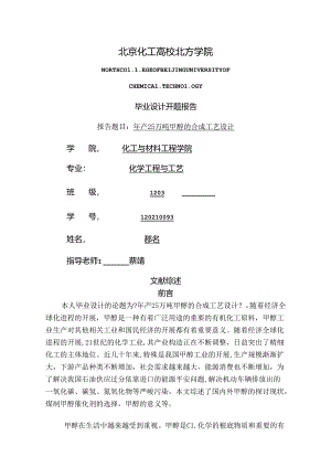 化工文献综述.docx