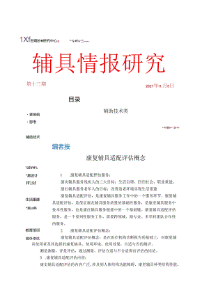 辅具情报研究.docx