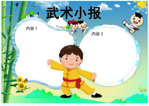 手抄报武术小报1.docx