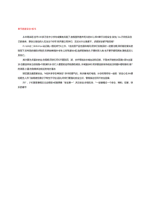 春节居家安全倡议书.docx