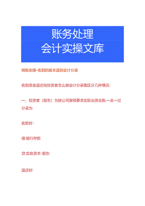 做账实操-收到的股本退回会计分录.docx