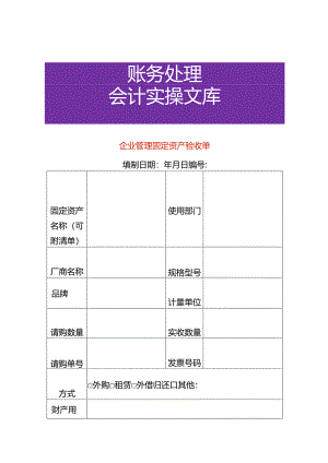 固定资产验收单模板.docx