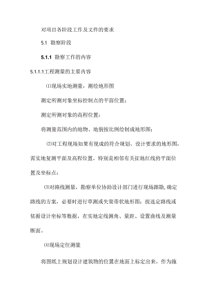 对项目各阶段工作及文件的要求.docx