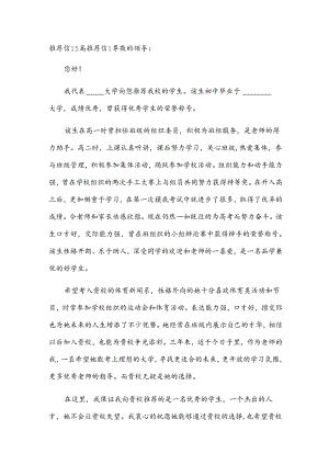 推荐信15篇.docx