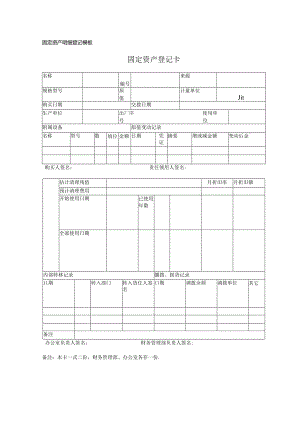 固定资产明细登记模板.docx