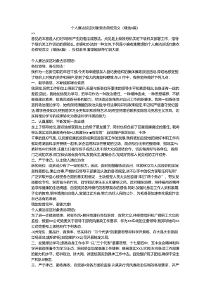 个人廉洁谈话对象表态简短范文(精选6篇).docx