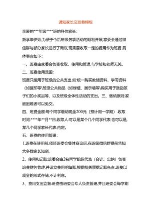 开学季收班费文书模板.docx