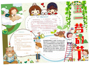 手抄小报劳动节5.docx