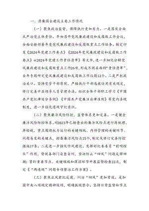 国有企业2024年清廉国企建设工作总结.docx