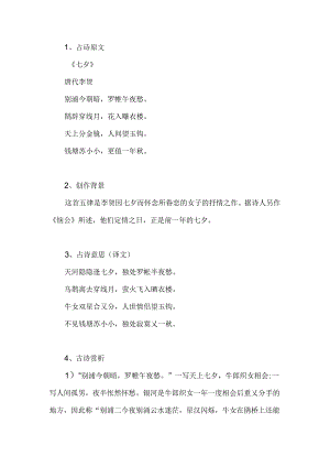 李贺的七夕古诗原文及译文解释.docx