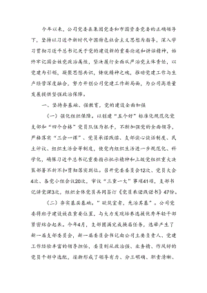 2024年上半年履行全面从严治党主体责任工作情况的报告.docx