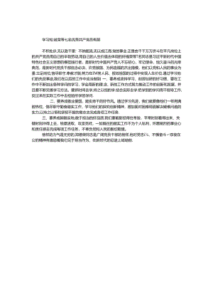学习郑德荣等七名优秀共产党员有感.docx
