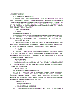 小区物业年终工作总结.docx