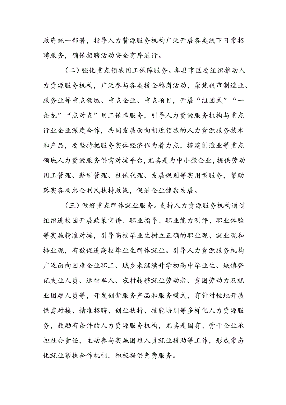 XX市人力资源服务行业促就业行动实施方案.docx_第2页