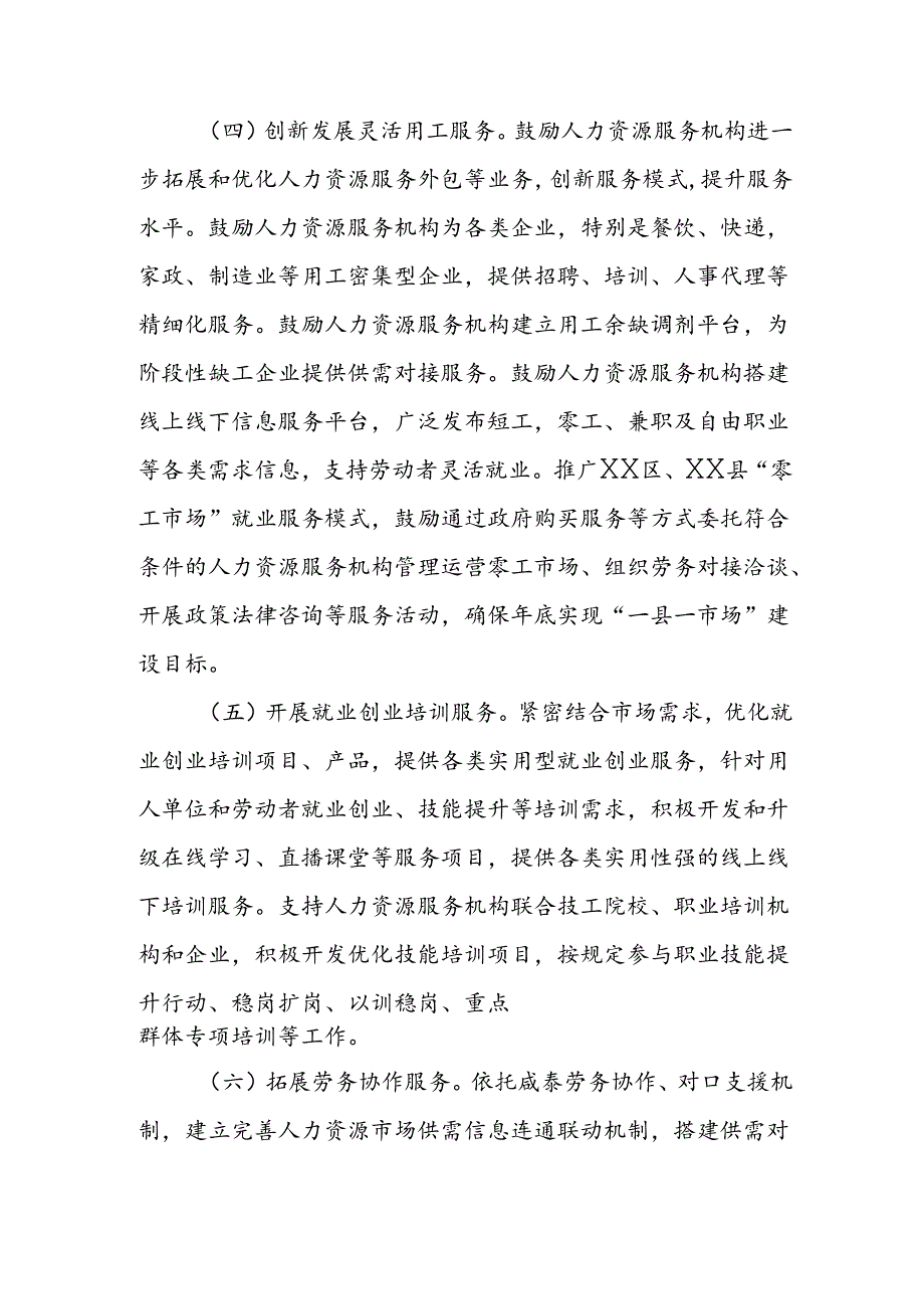 XX市人力资源服务行业促就业行动实施方案.docx_第3页