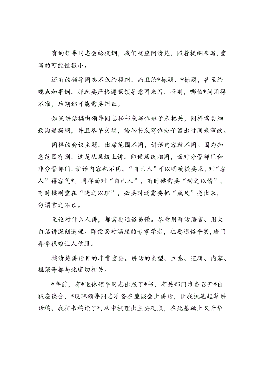 搞清楚这几个问题起草讲话稿不再难.docx_第2页