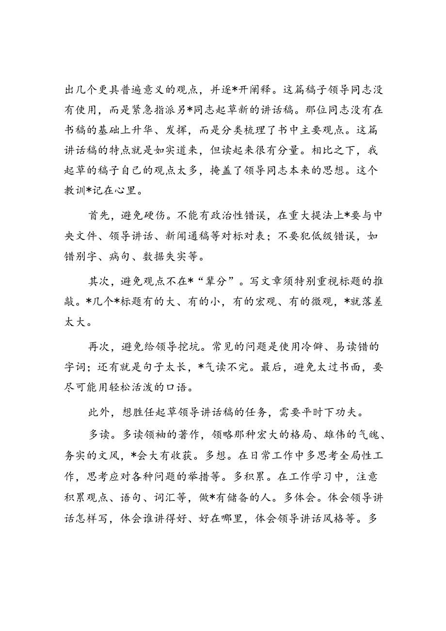 搞清楚这几个问题起草讲话稿不再难.docx_第3页
