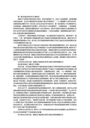 加油站学习心得体会6篇.docx