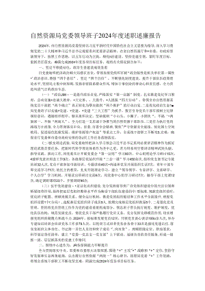自然资源局党委领导班子2024年度述职述廉报告.docx