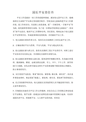 岗位责任书.docx