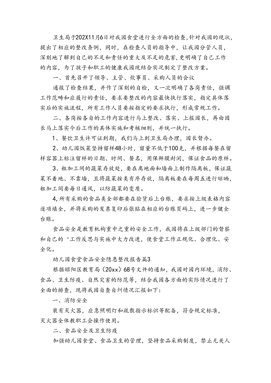幼儿园食堂食品安全隐患整改报告(3篇).docx_第2页
