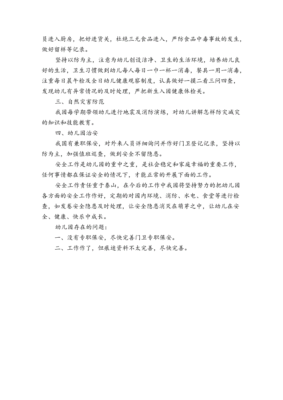 幼儿园食堂食品安全隐患整改报告(3篇).docx_第3页
