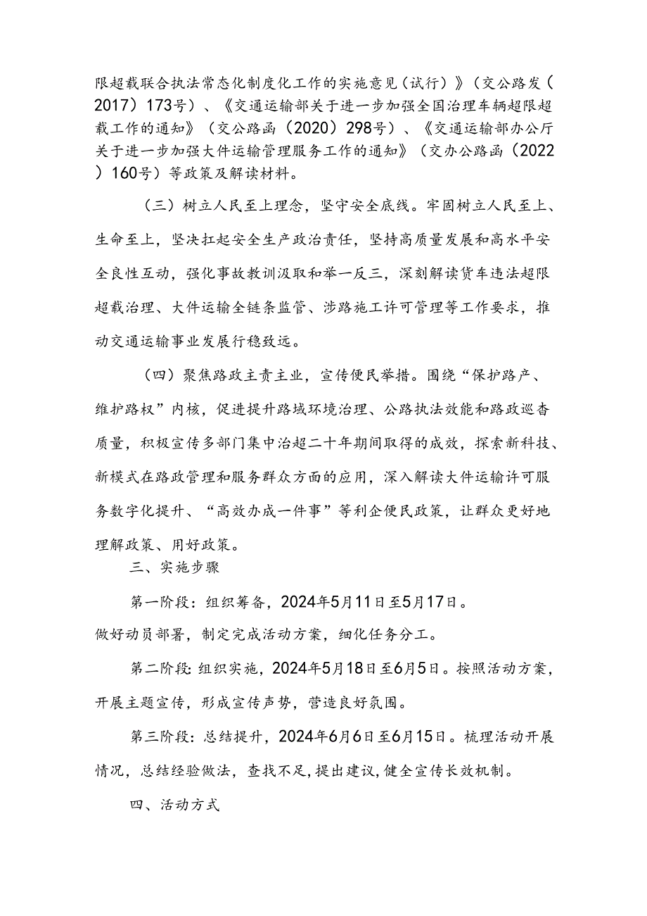 XX市交通运输局2024年“路政宣传月”活动实施方案.docx_第2页