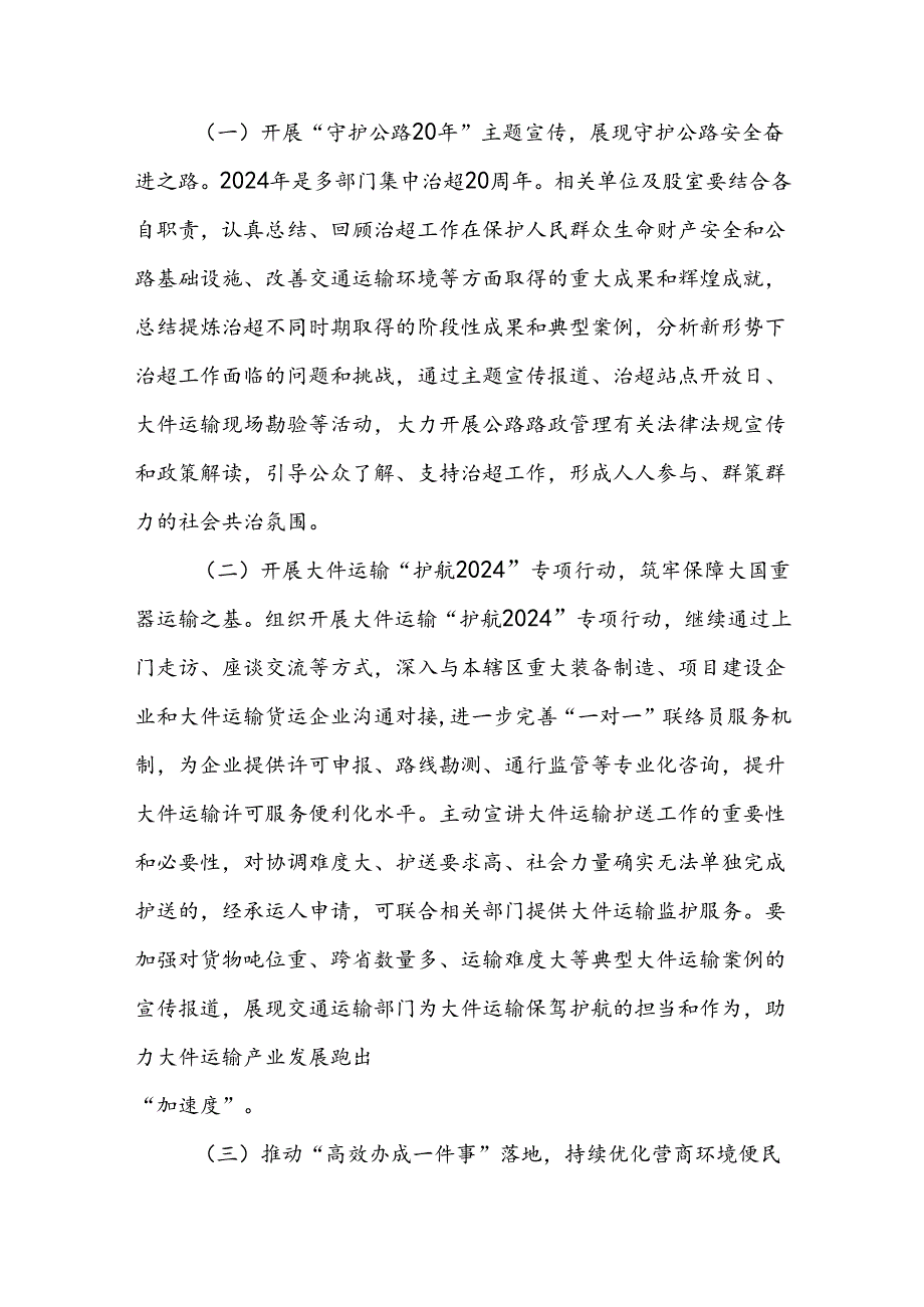 XX市交通运输局2024年“路政宣传月”活动实施方案.docx_第3页