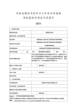 （环评文件报批申请书范本）.docx