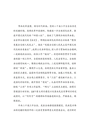 2024年党员关于二十届三中全会学习心得体会三十篇.docx
