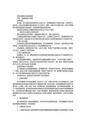 大学生暑期社会实践报告.docx